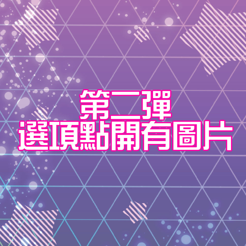 ひみつのアイプリ 第二彈卡片（普卡）