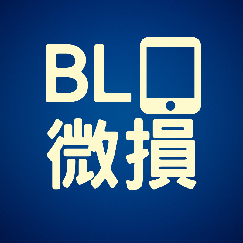 BL類微損書籍（隨機）