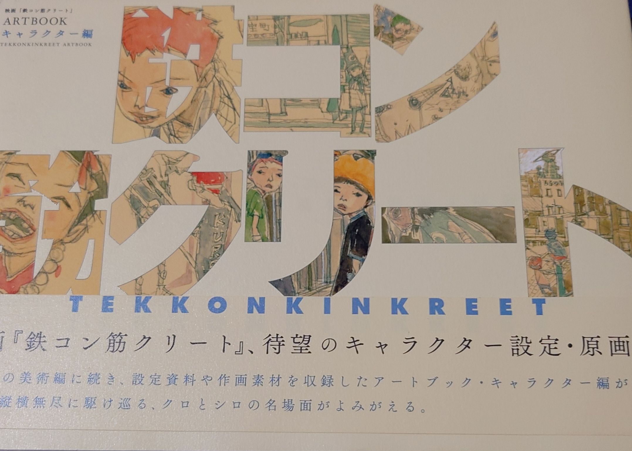 惡童當街 ART BOOK 人物編