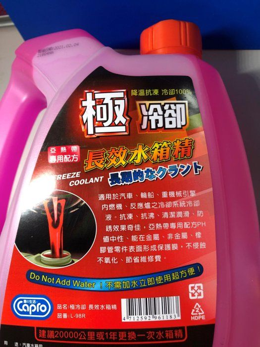 極冷卻長效水箱精（紅） 2200 ml / 一瓶 （超取一單限購2瓶）