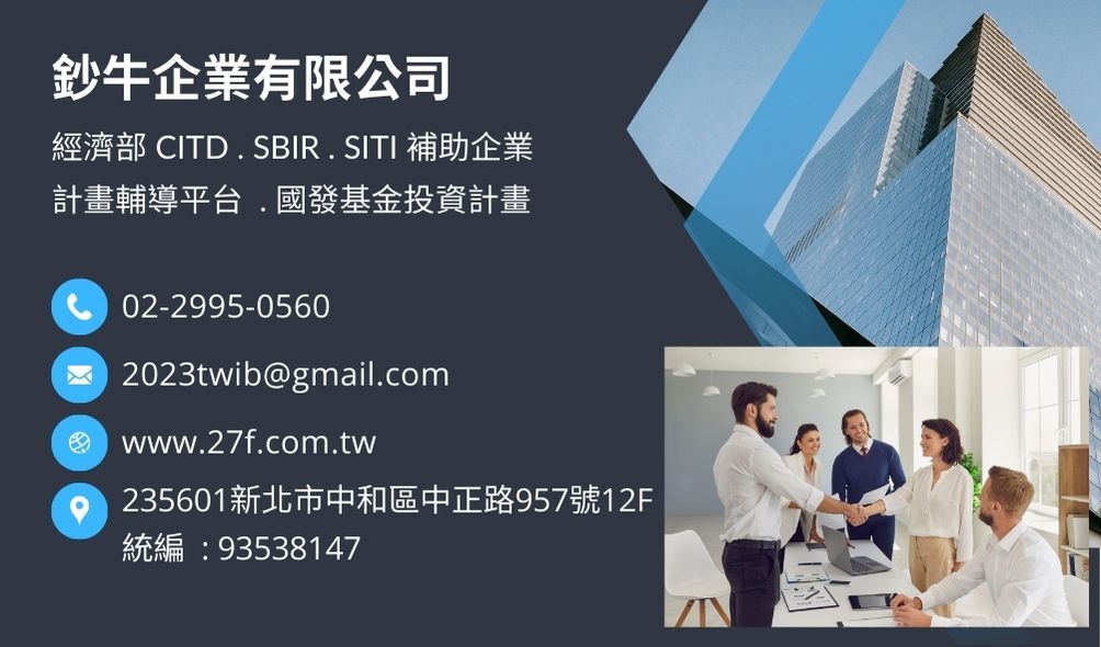 最優企業合作夥伴  辦補助有鈔牛