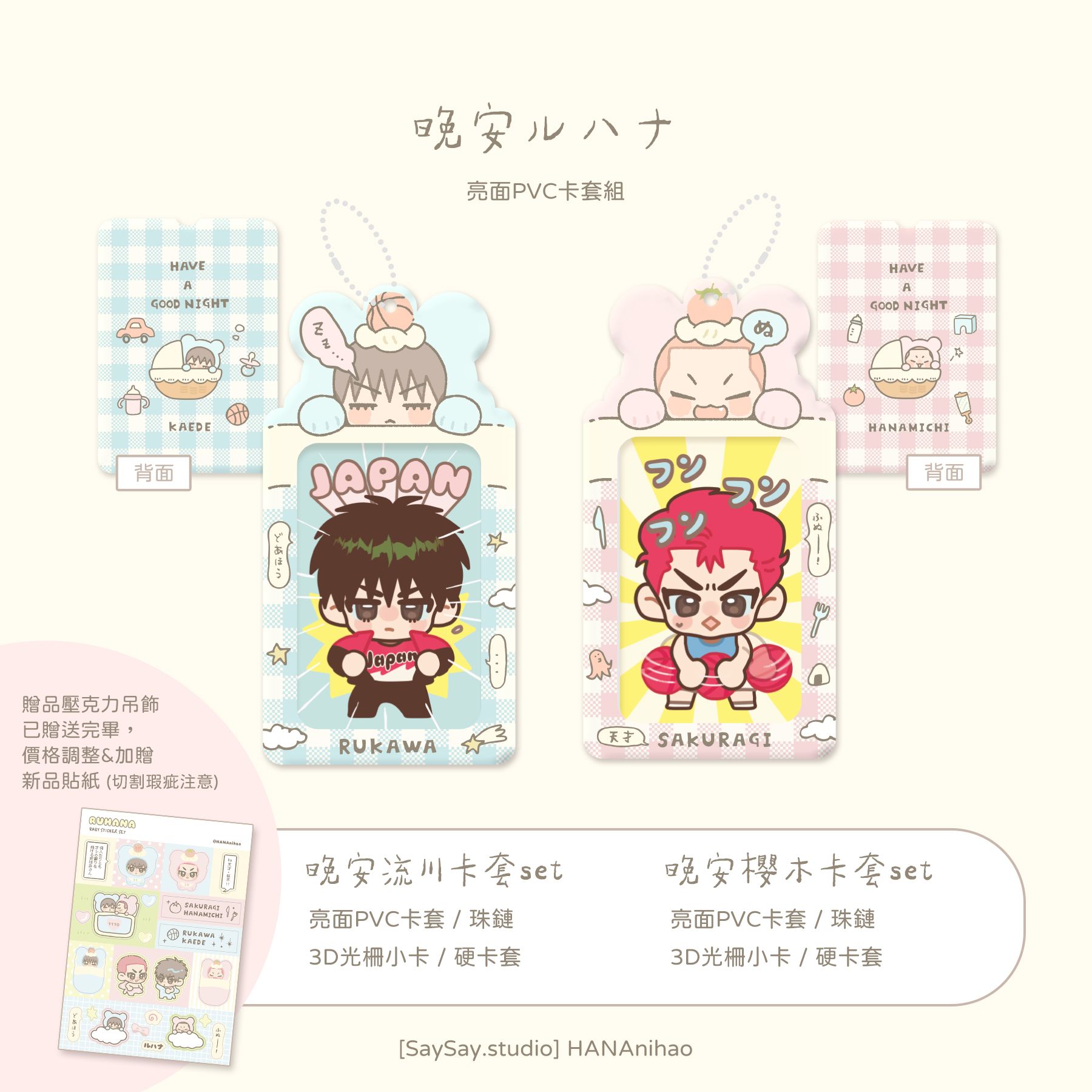 晚安流花卡套組