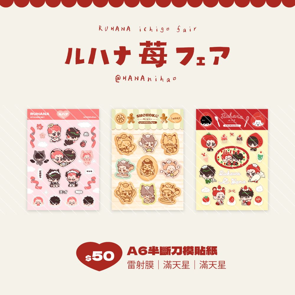 A6刀模貼紙