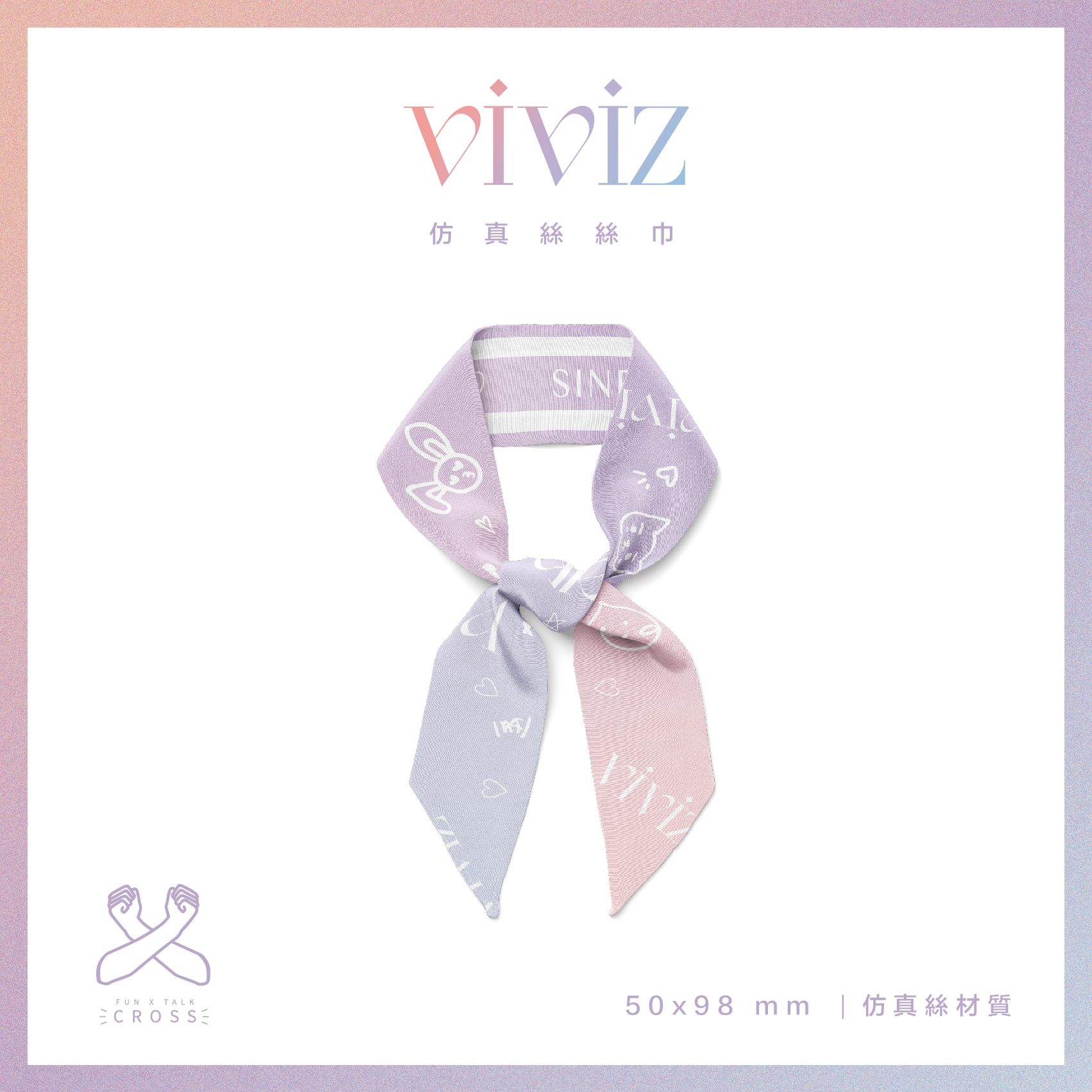 新品！ VIVIZ 絲巾緞帶