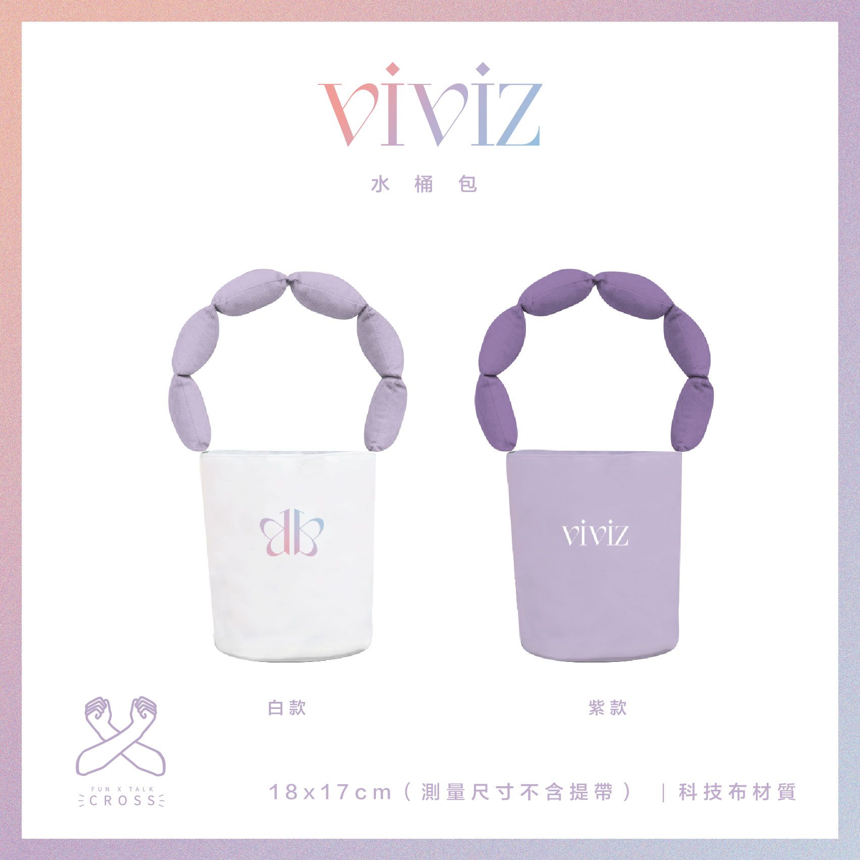 新品! VIVIZ 軟Q水桶包