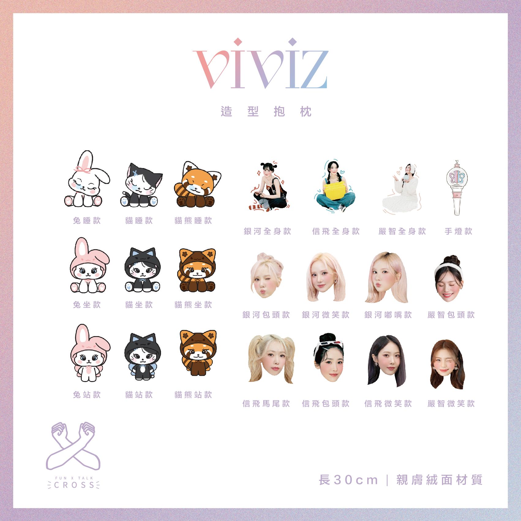 VIVIZ 造型抱枕! 【預購14-20天左右】