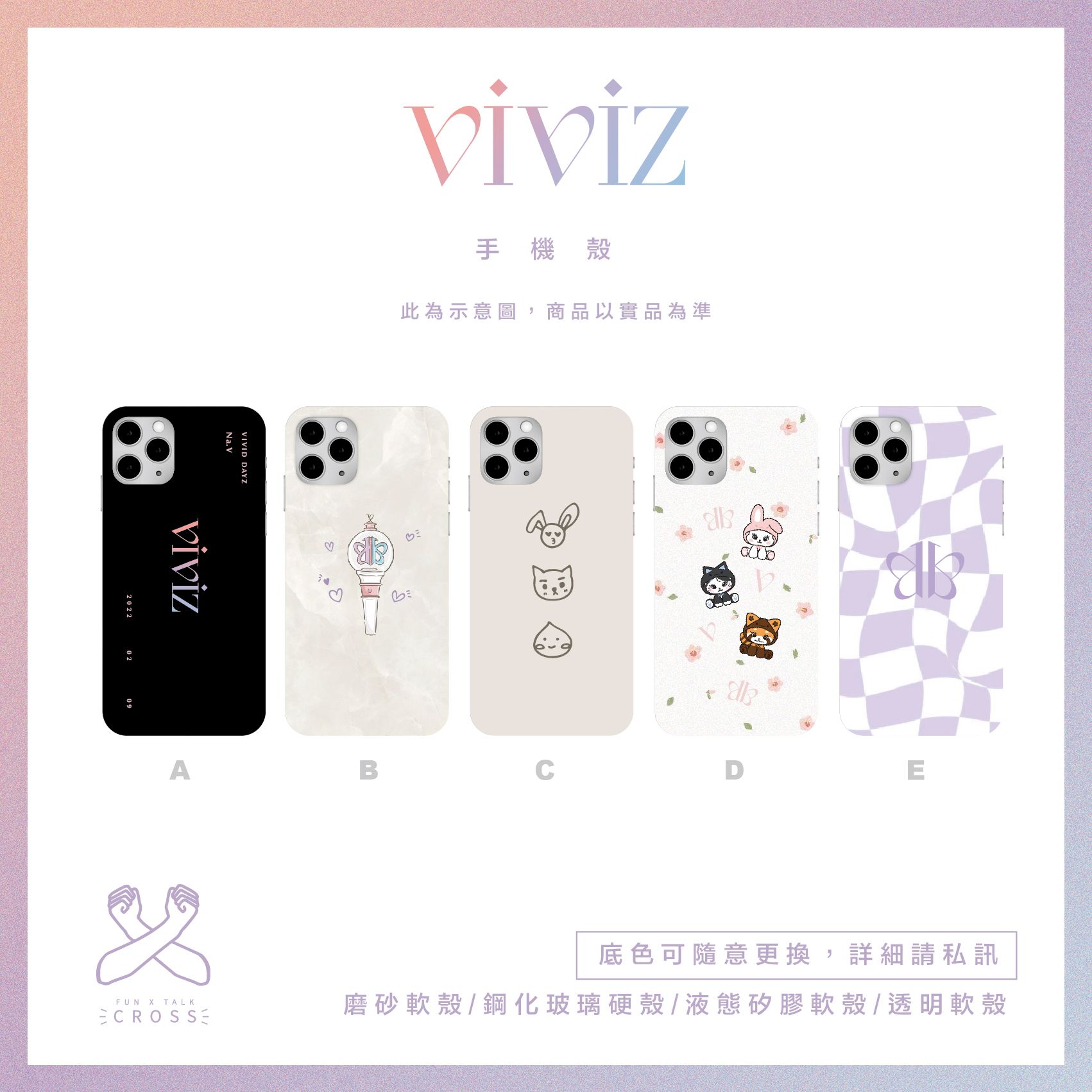 VIVIZ 液態矽膠 手機軟殼【限超取，預購14-20天】