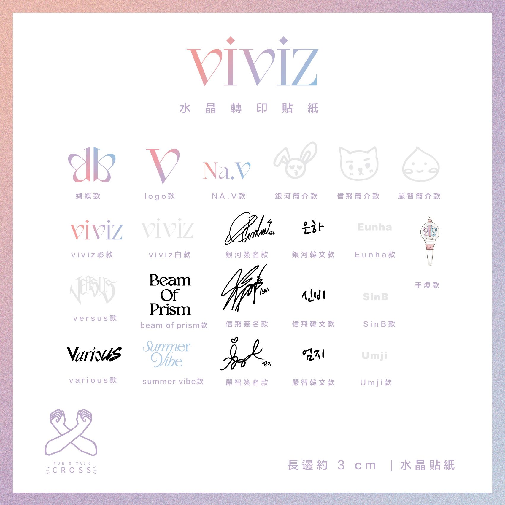VIVIZ 水晶轉印貼紙（請點擊圖片看更多）