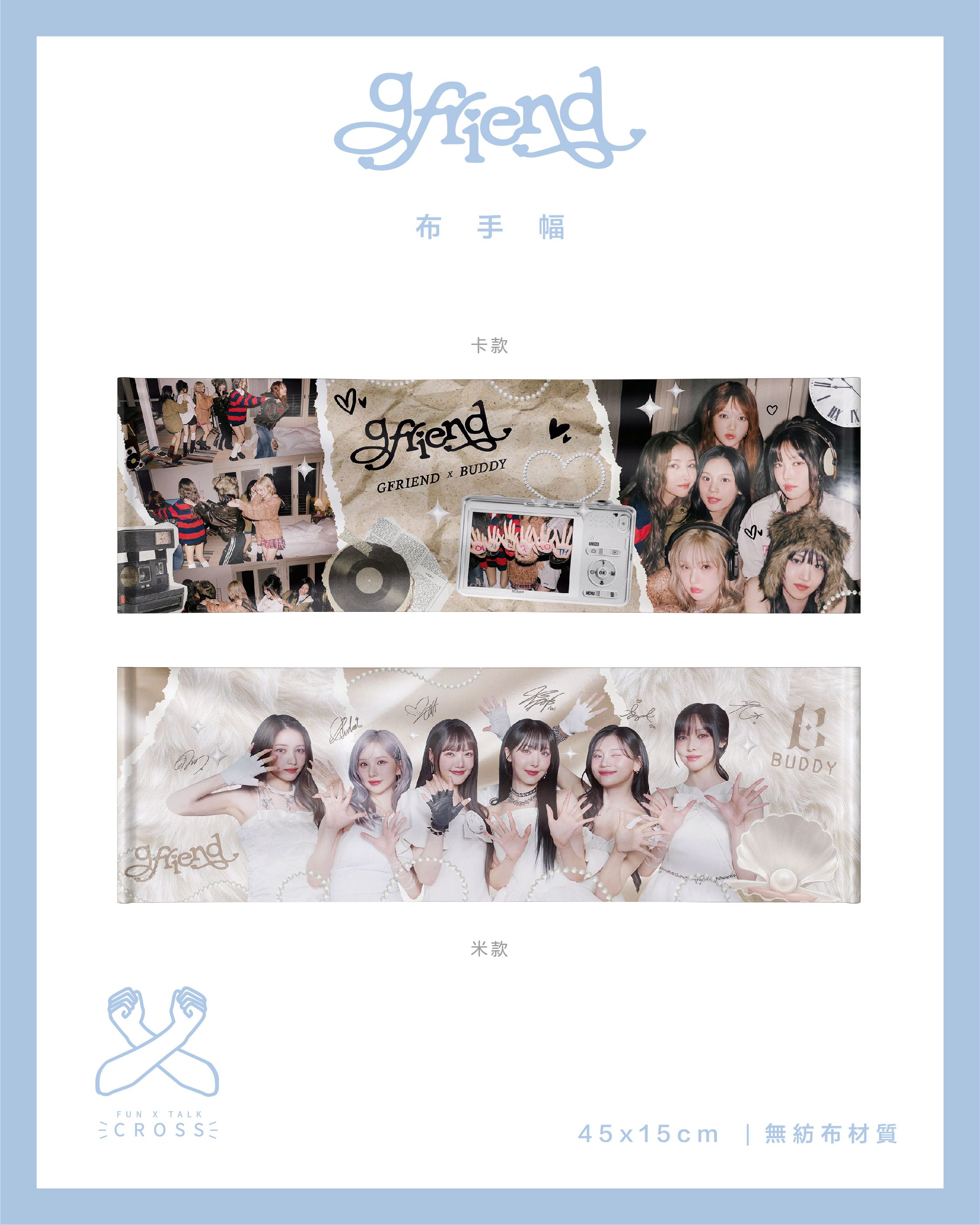 GFRIEND 布手幅