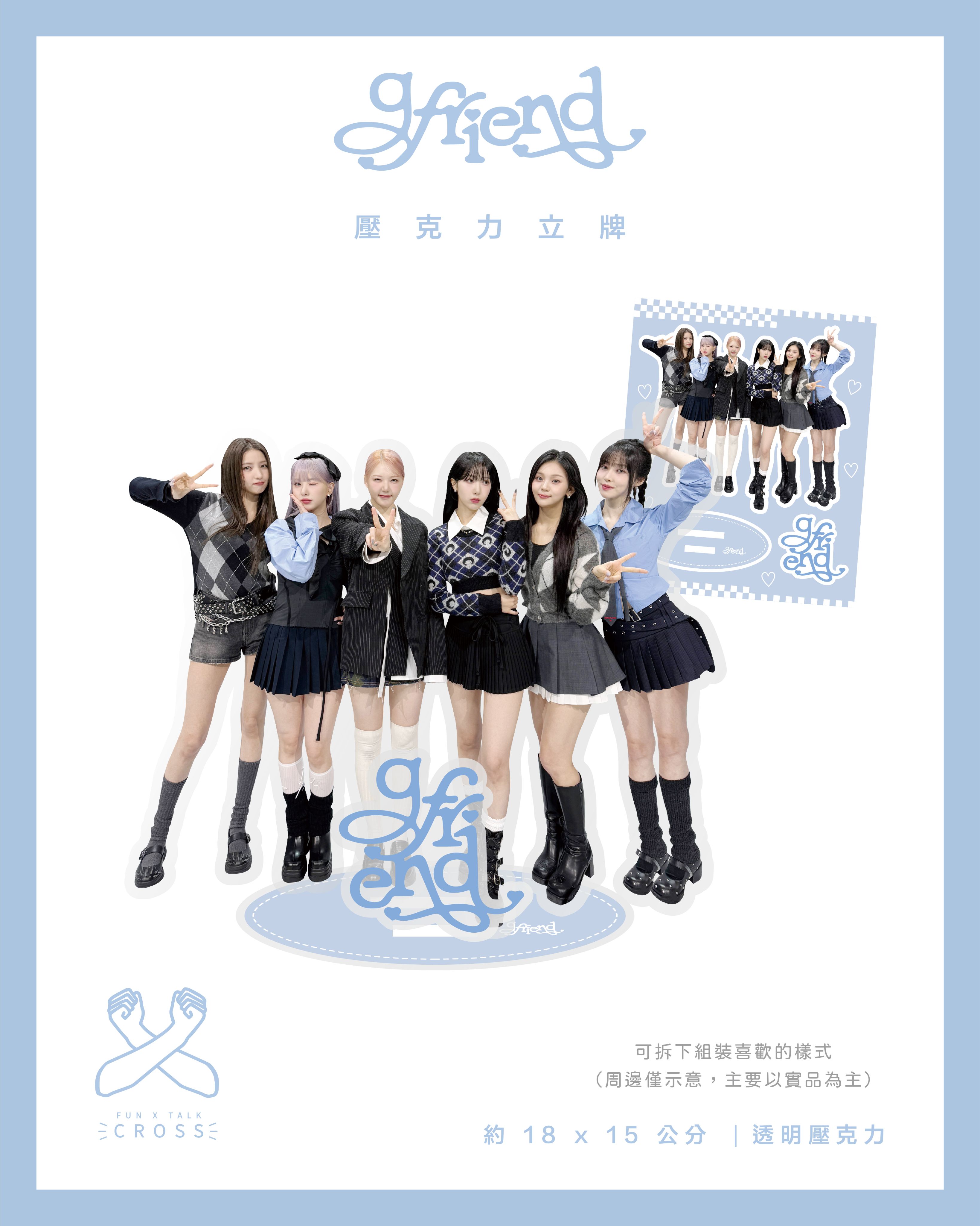 新品！GFRIEND  壓克力立牌（請點圖看更多選項）