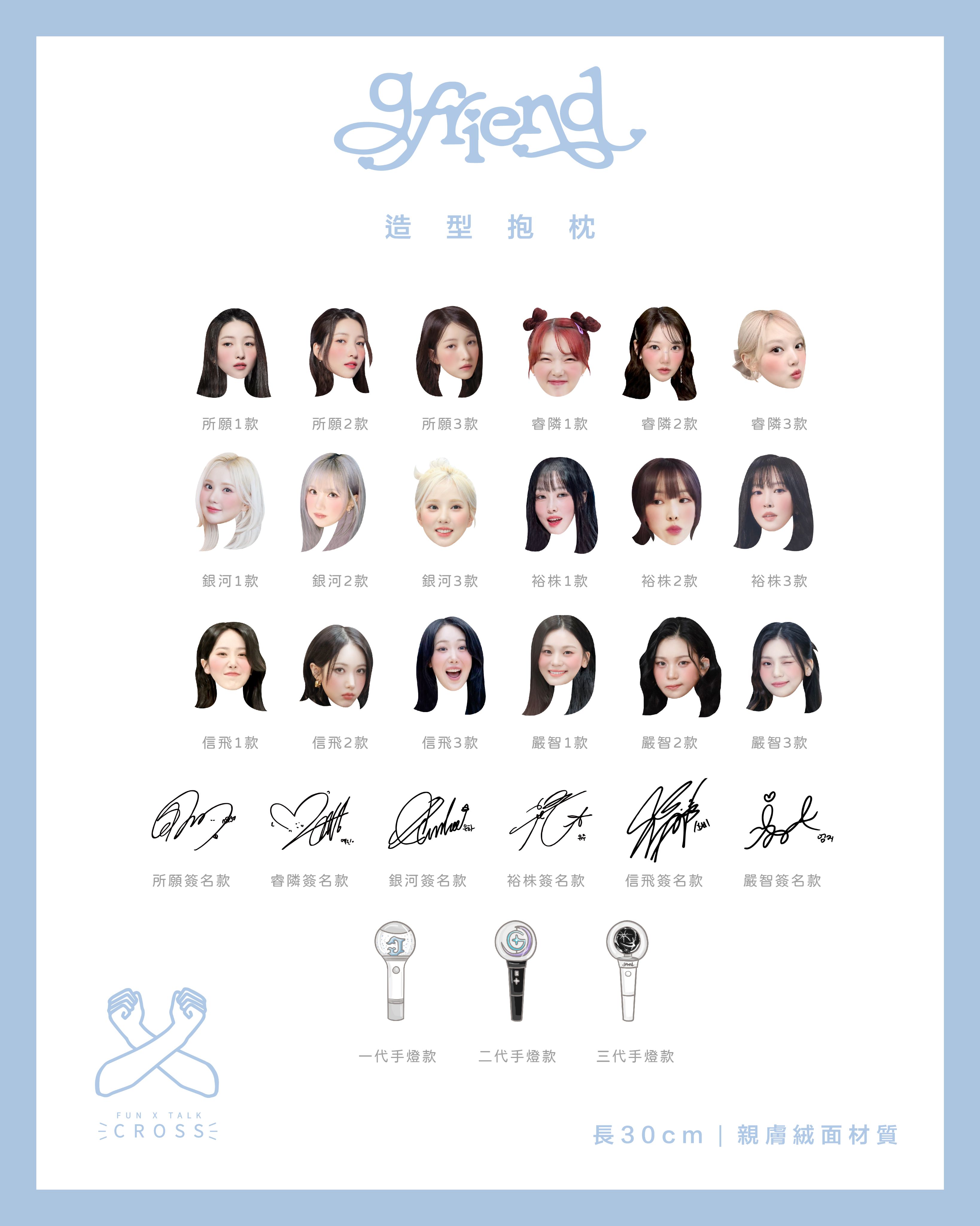 GFRIEND  造型抱枕! 【預購商品，無法面交】（請點圖看更多選項）