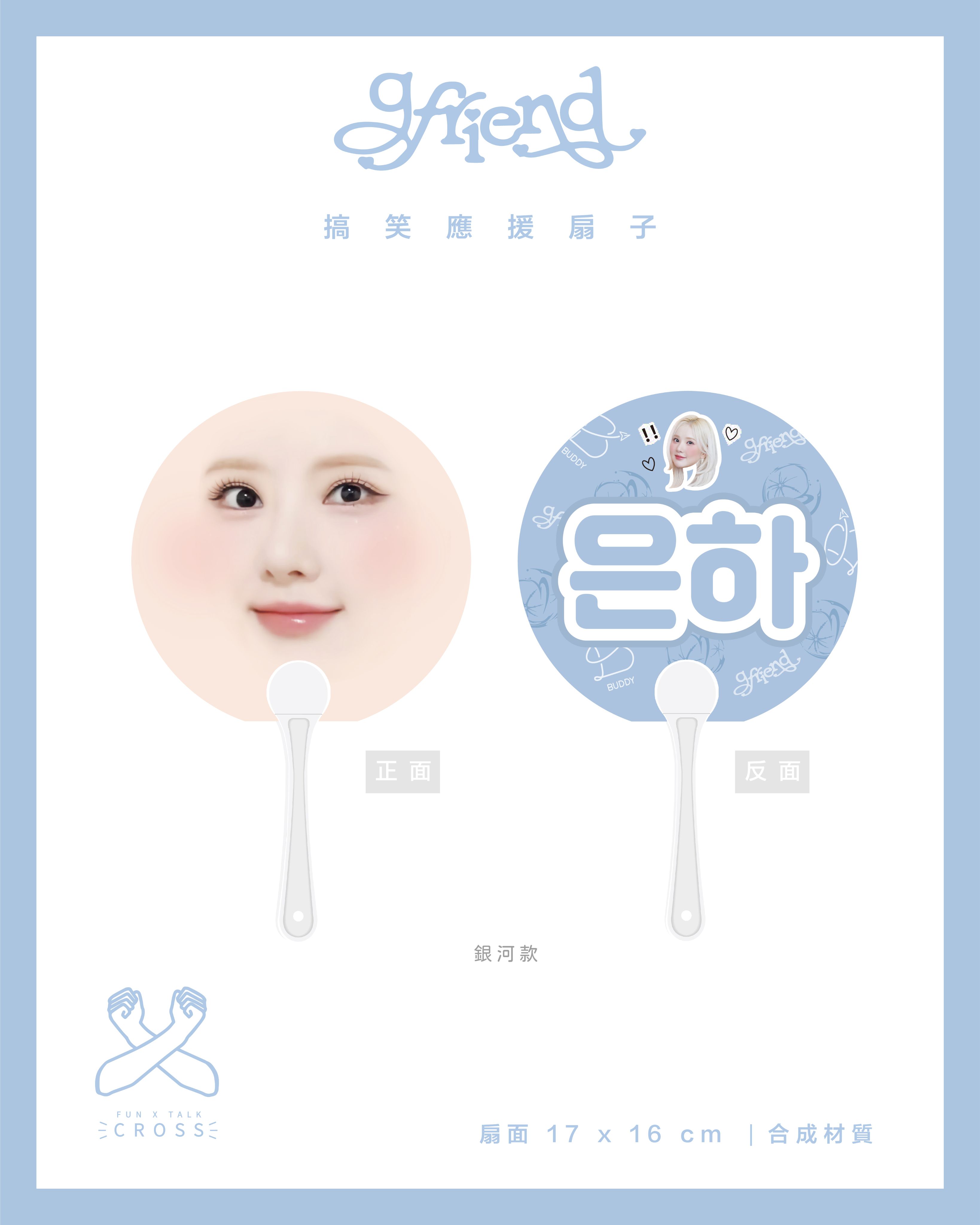 GFRIEND / VIVIZ 搞笑應援扇子 翻牌必備！（請點擊圖片看更多）