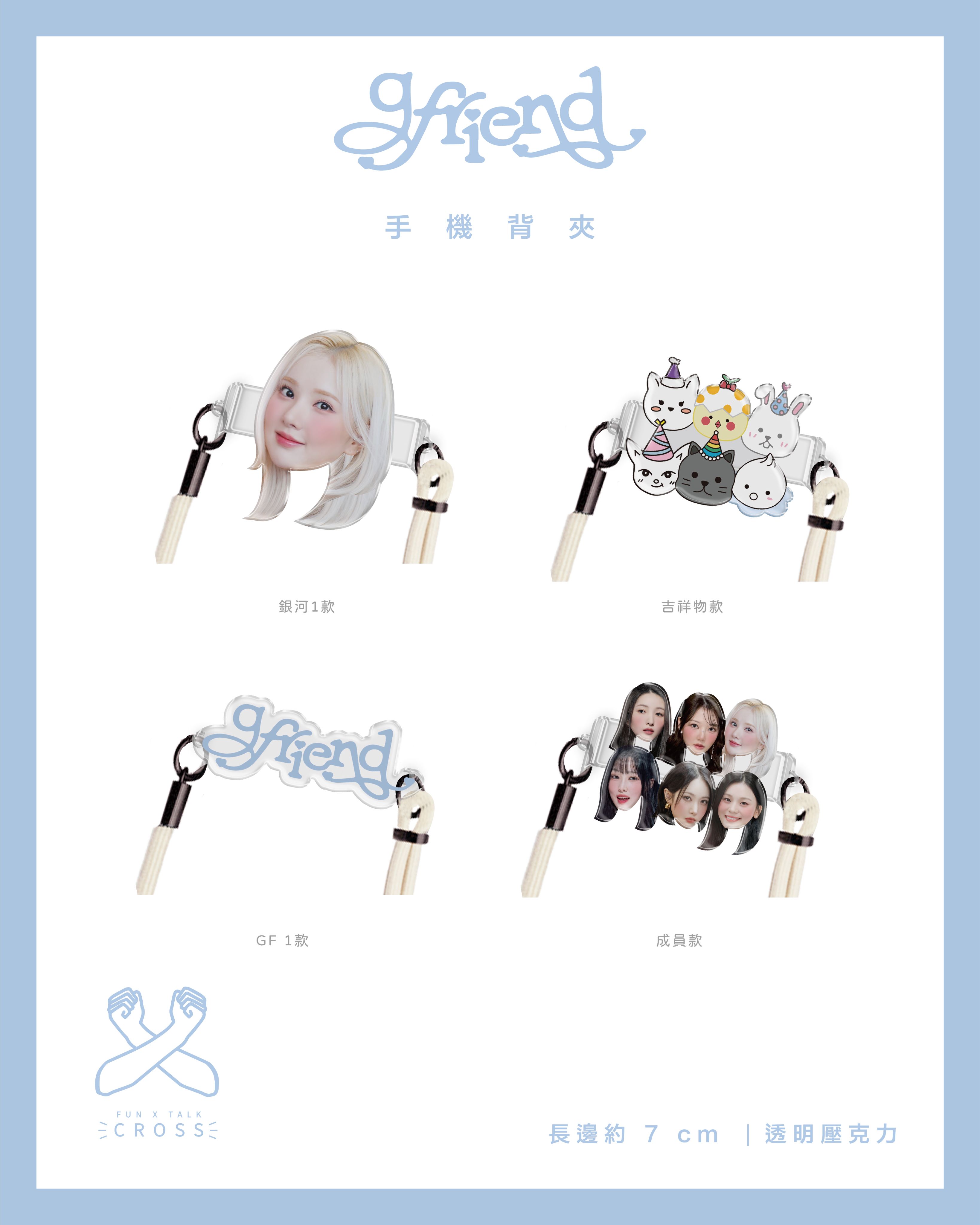GFRIEND 手機背夾（不含繩子）【預購14-20天】（請點圖看更多選項）