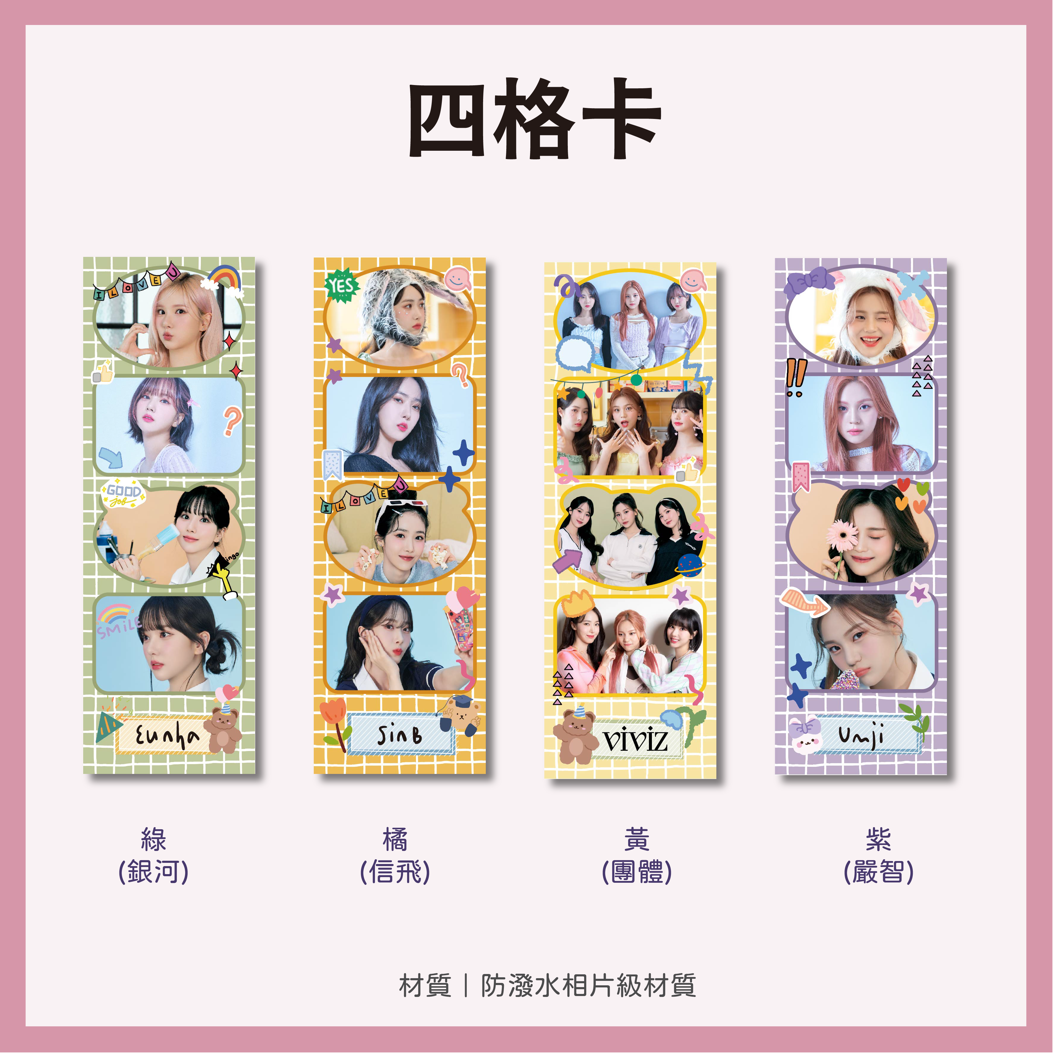 拍立得＆ 四格卡