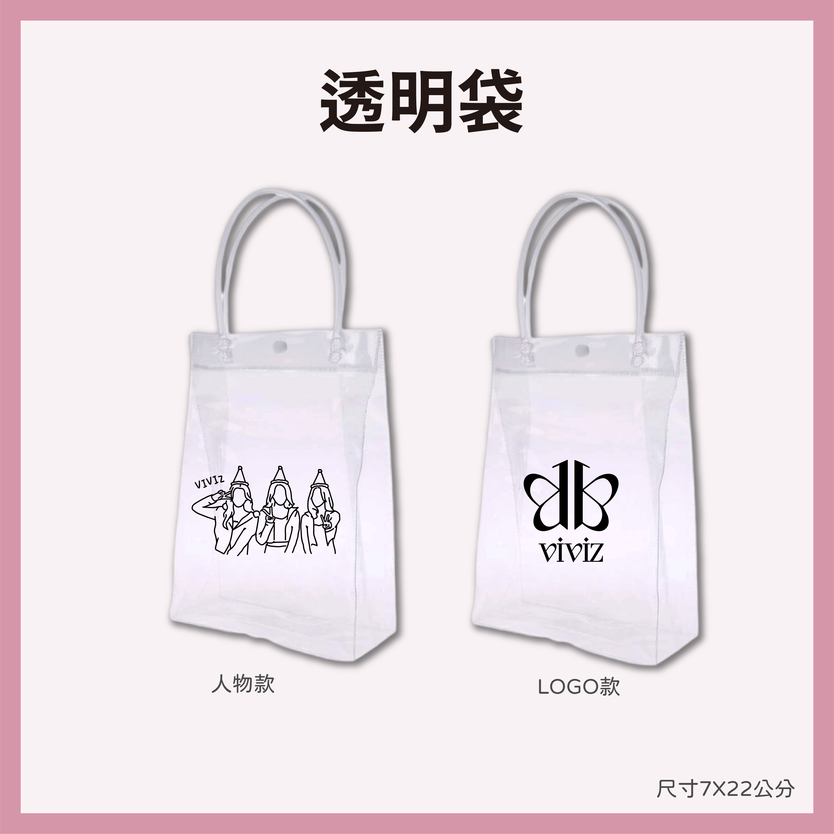 透明袋