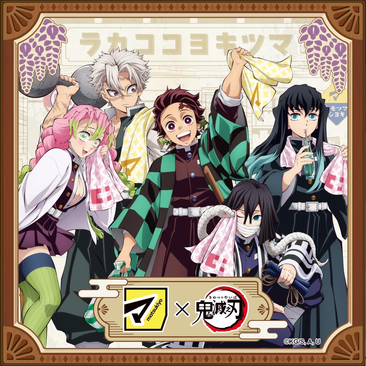 松本清 x 鬼滅之刃