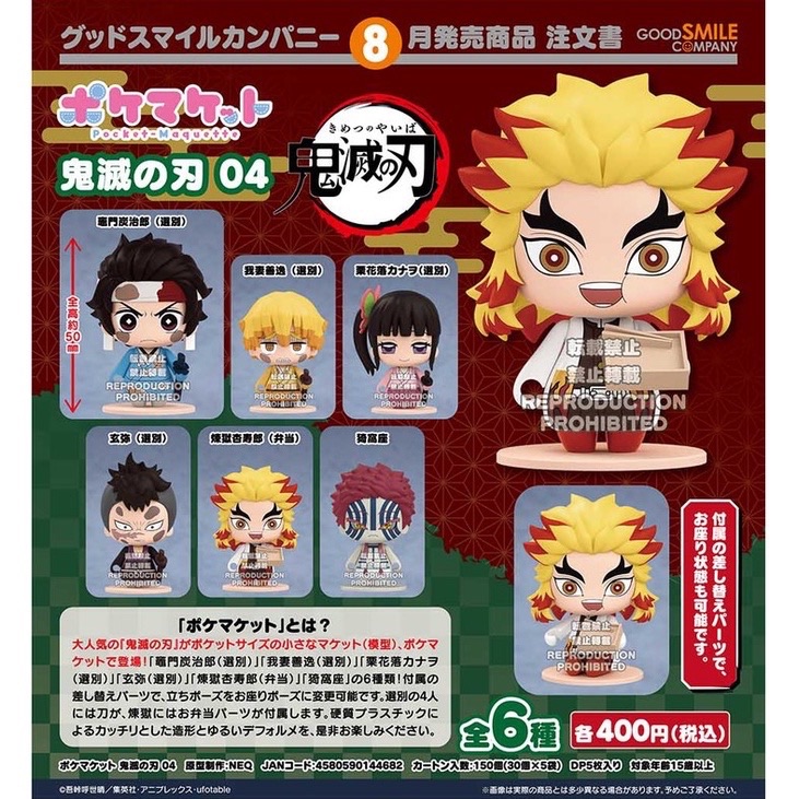 GoodSmile 口袋公仔系列-鬼滅之刃 04