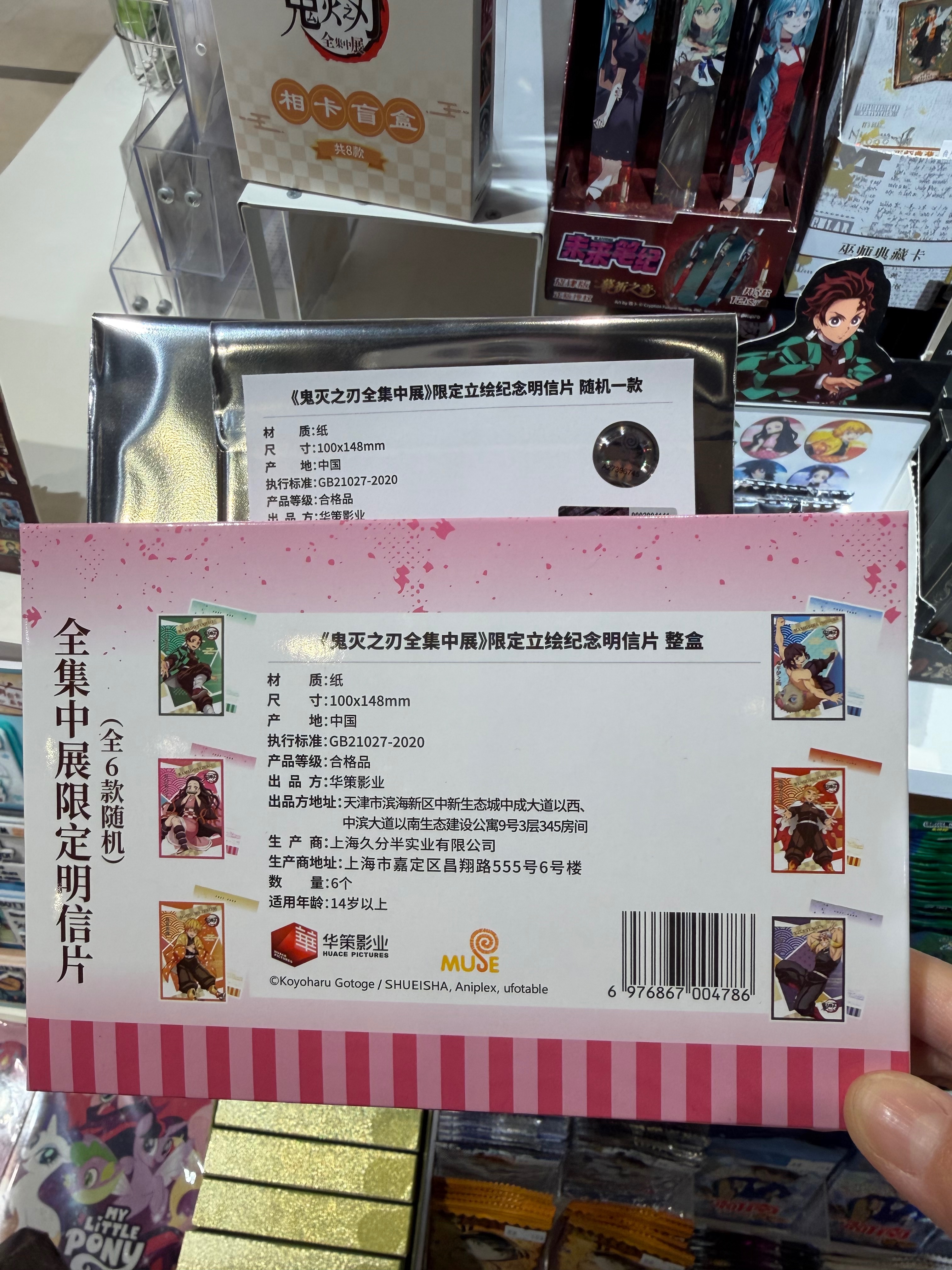 鬼滅之刃全集中展 限定立繪紀念明信片