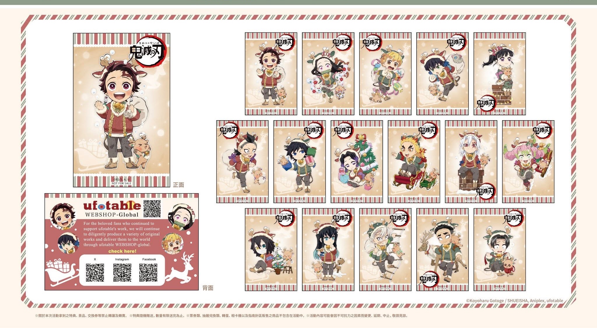 鬼滅之刃 WINTER FAIR 2025 特典小卡