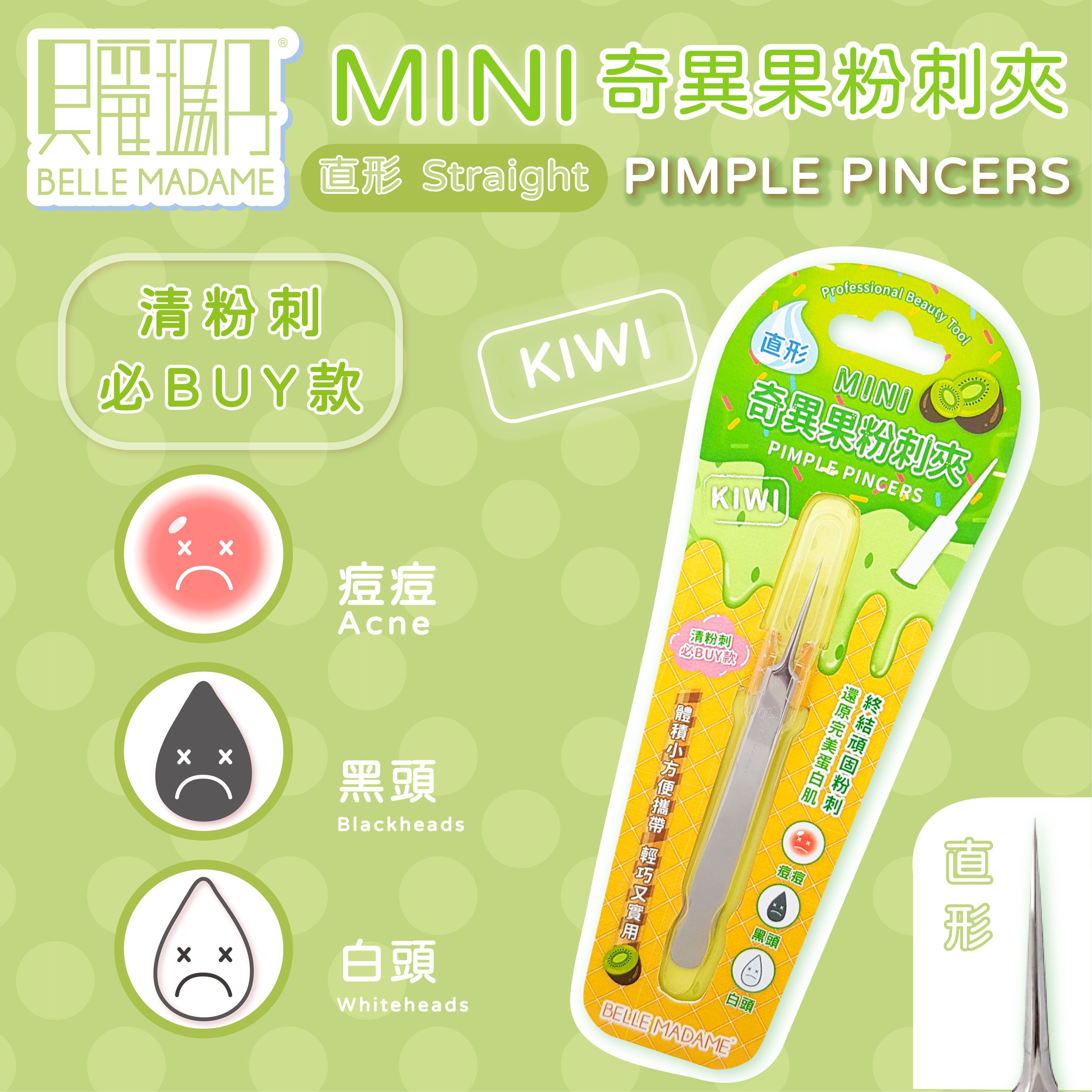 貝麗瑪丹MINI草莓/MINI奇異果粉刺夾