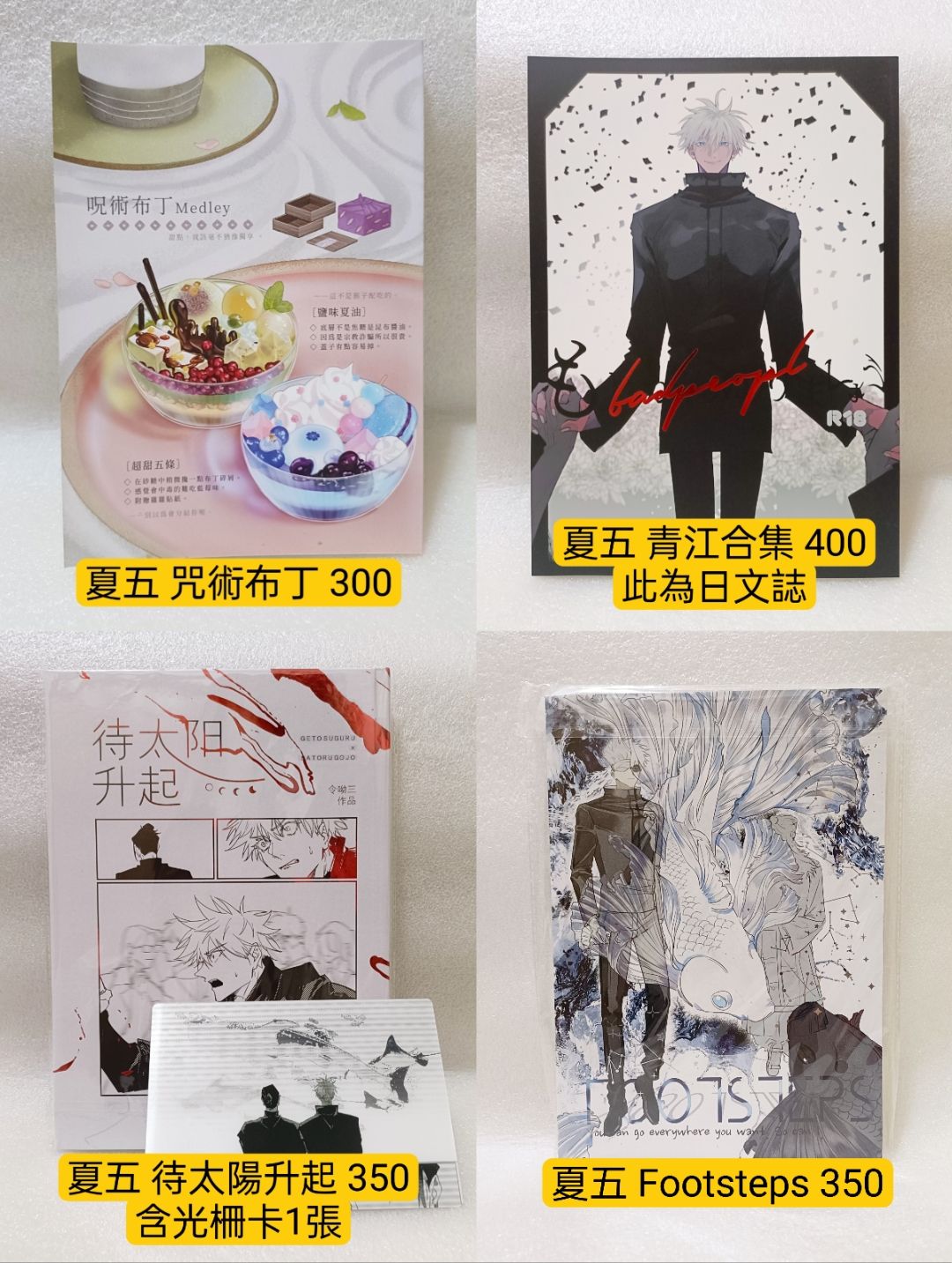 夏五向（請參考文字說明）