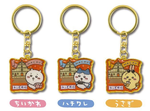 澳門限定 鑰匙圈 鐵牌 金屬吊飾 🔥吉伊卡哇 ちいかわ chiikawa🔥現貨🔥新品未拆封🔥