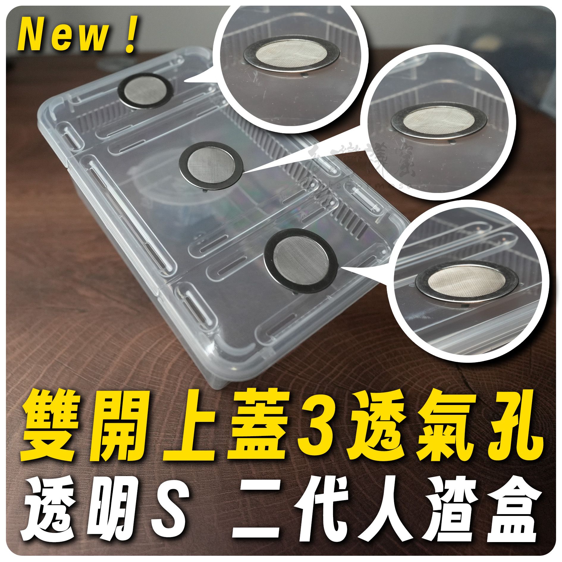 鼠婦耗材大全