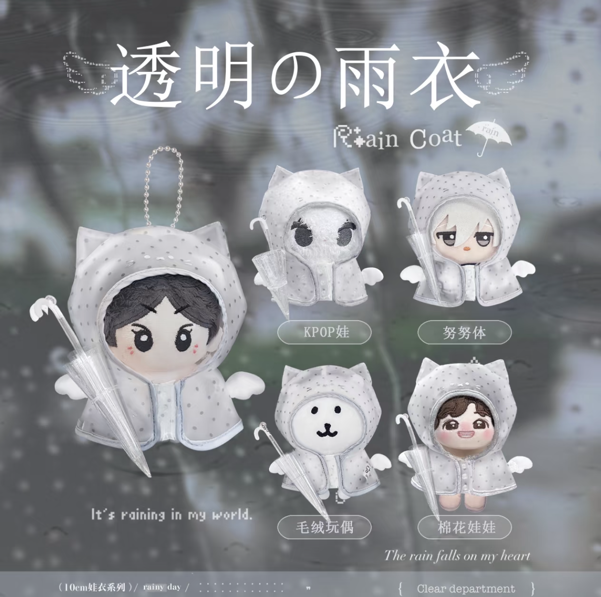《全新》10cm 貓貓透明雨衣 1點