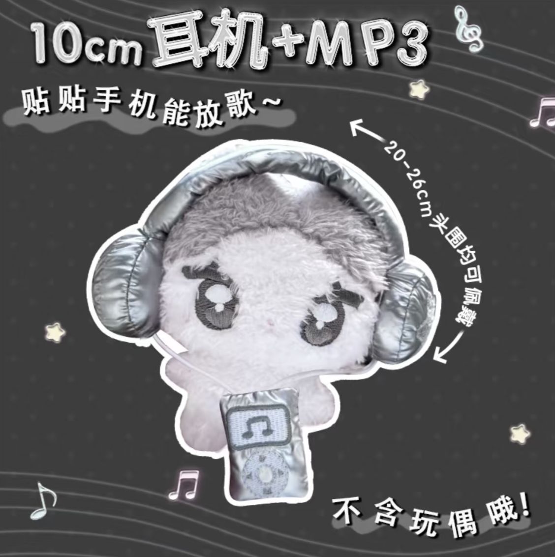 《全新》10cm 潮流小歌手（NFC能放歌的MP3）2點