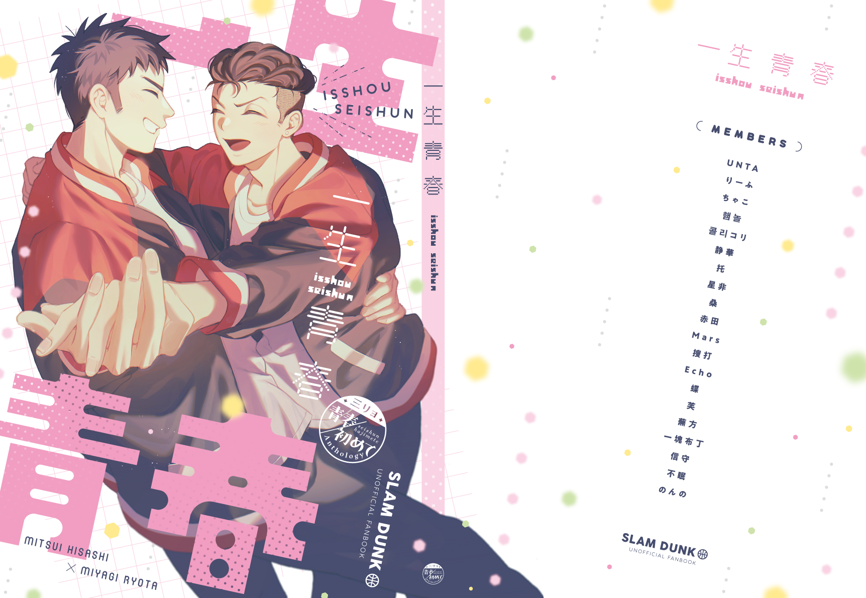 〔一生青春〕三良ONLY大會合本