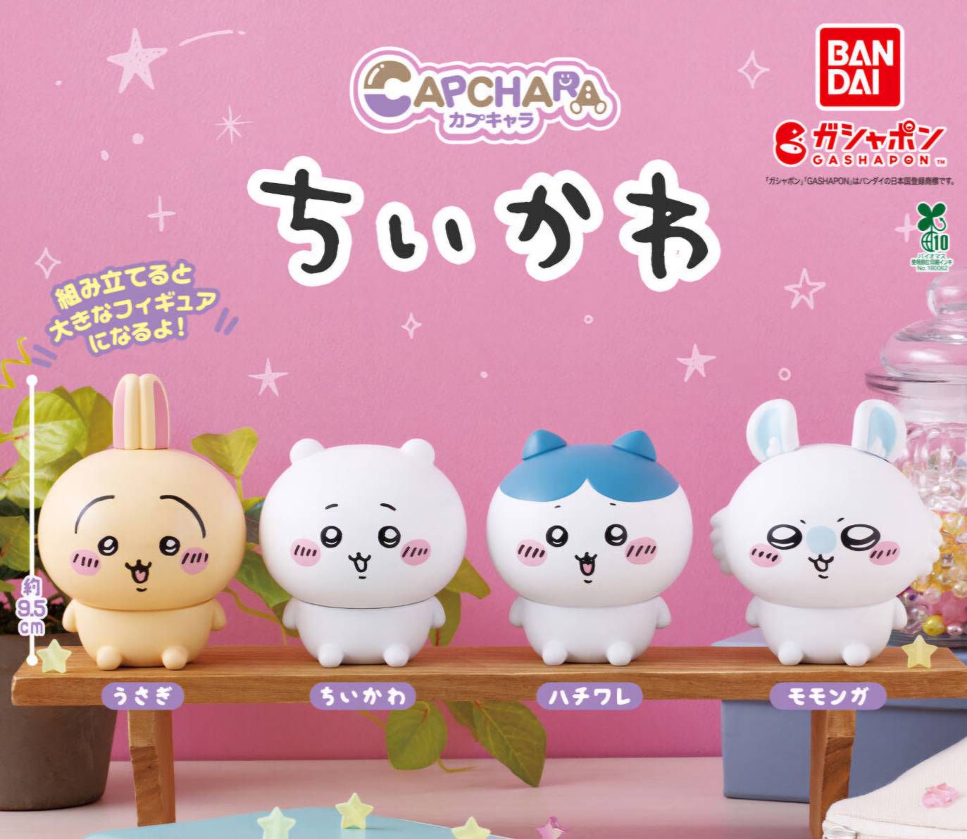 組裝公仔扭蛋
