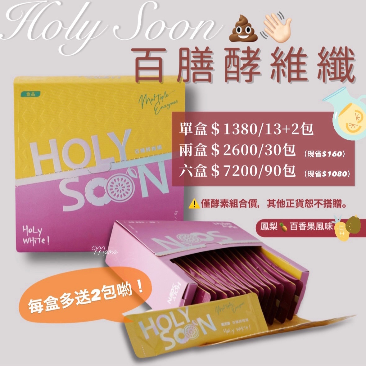 腸道順暢Holy順