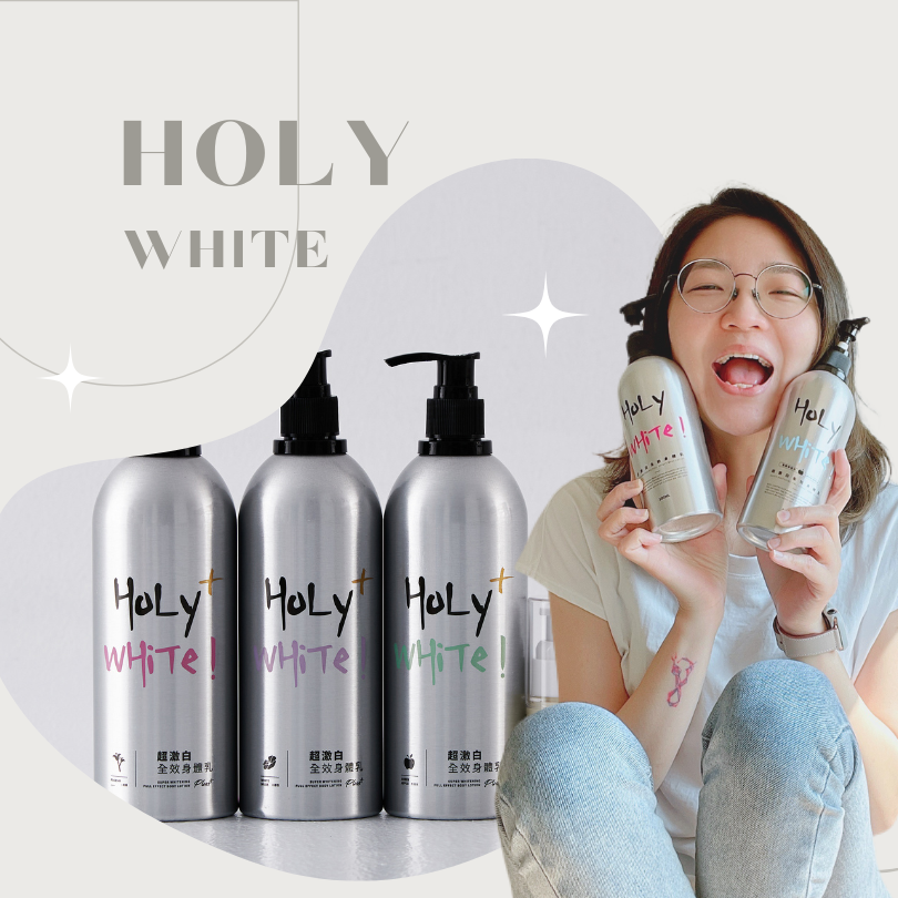 HoLy WHiTe 超激白全效身體乳 plus+