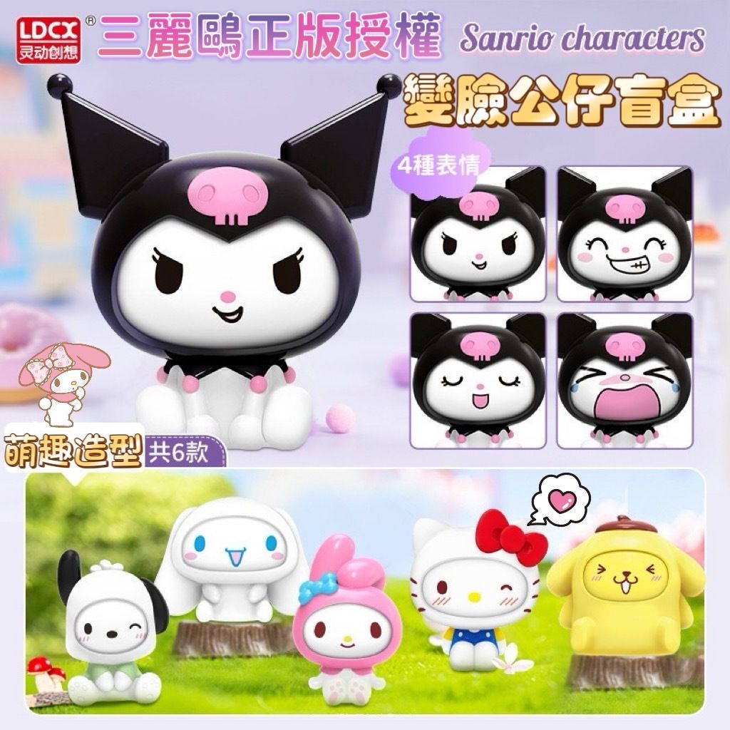 ✨正版三麗鷗 6款變臉公仔 隨機盲盒🌈可愛造型  萌趣表情💟庫洛米/大耳狗/美樂蒂/布丁狗/凱蒂貓💛