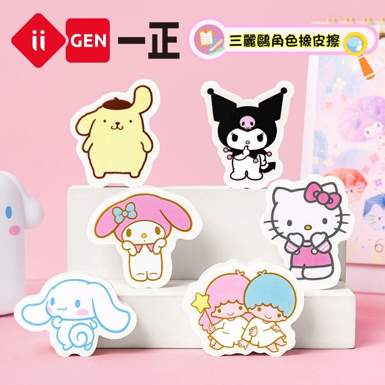 正版三麗鷗家族✍ 角色橡皮擦 💖  KITTY/美樂蒂/庫洛米 一正文具  乾淨少屑