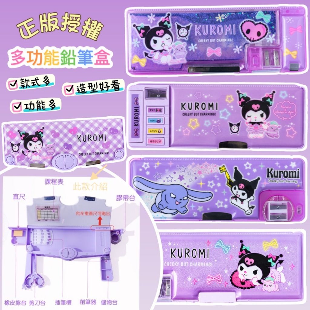 三麗鷗正版授權 多功能鉛筆盒 美樂蒂 大耳狗 怕洽狗🌈庫洛米/文具盒/直尺/剪刀 一正文具 ✍