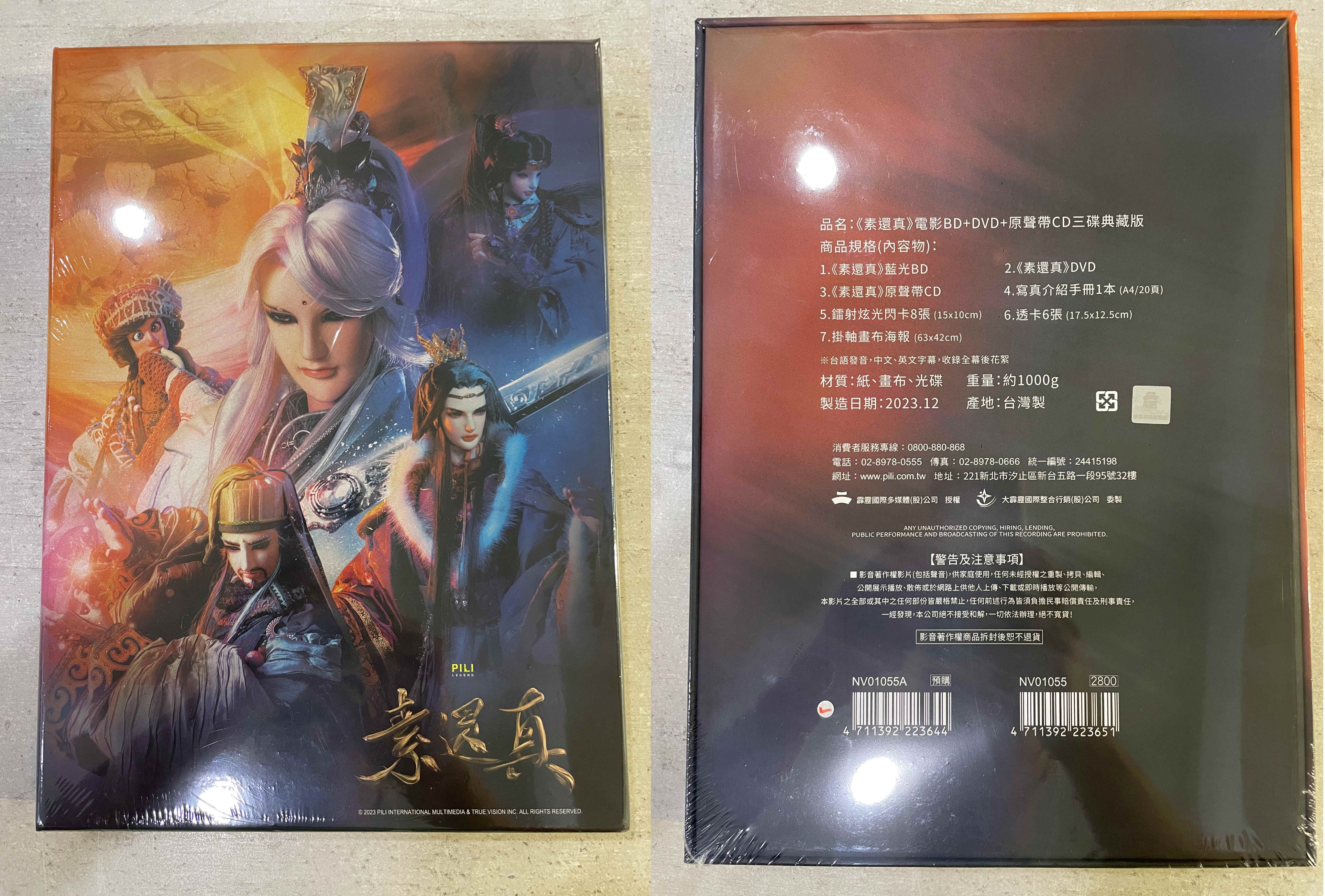 《素還真》電影BD+DVD+原聲帶CD三碟典藏版 原價$2800，優惠價$2500 滿額贈6張明信片