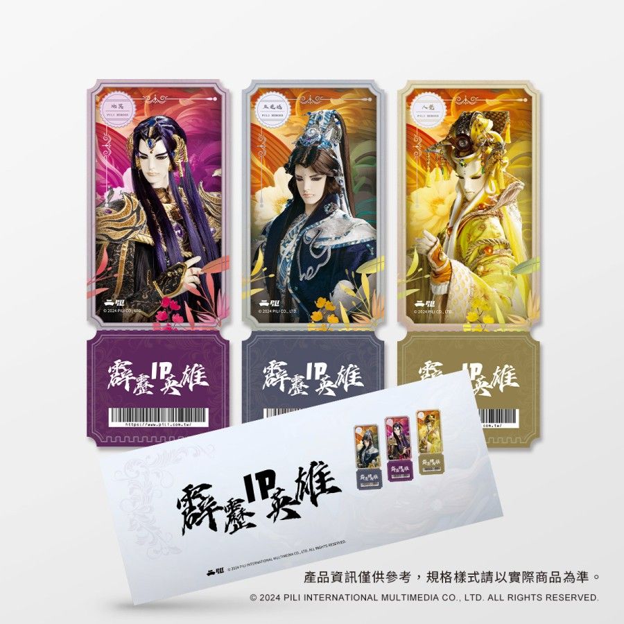 IP主題套票書卡-玄黃三乘  一款原價$180，優惠價$160