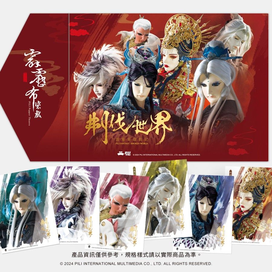 霹靂典藏Postcard卡-刜伐世界 明信片 原價$240，優惠價$220