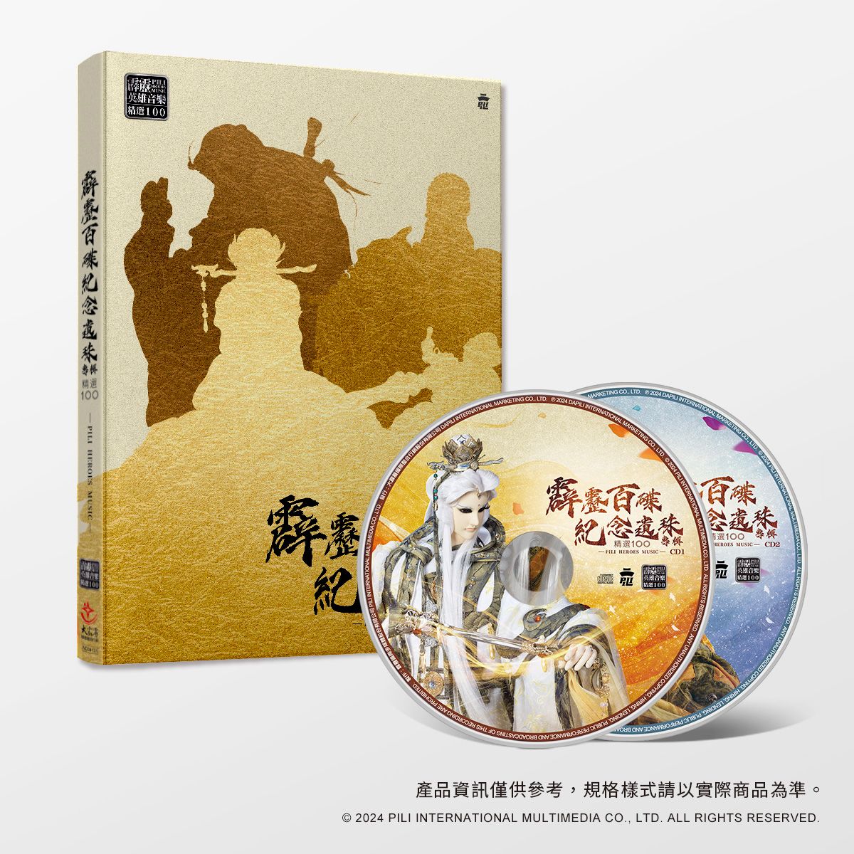 霹靂百碟紀念遺珠專輯-精選100 原價$650，優惠價$600