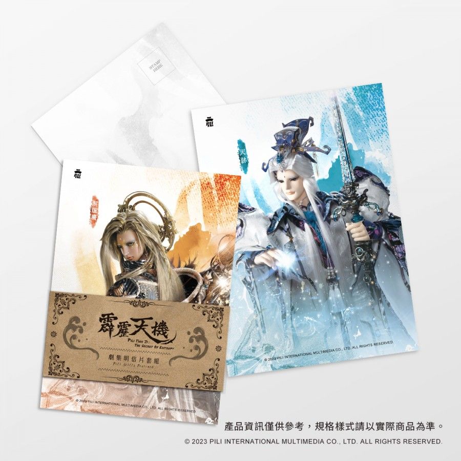 【霹靂天機】劇集Postcard套組 明信片 原價$300，優惠價$270
