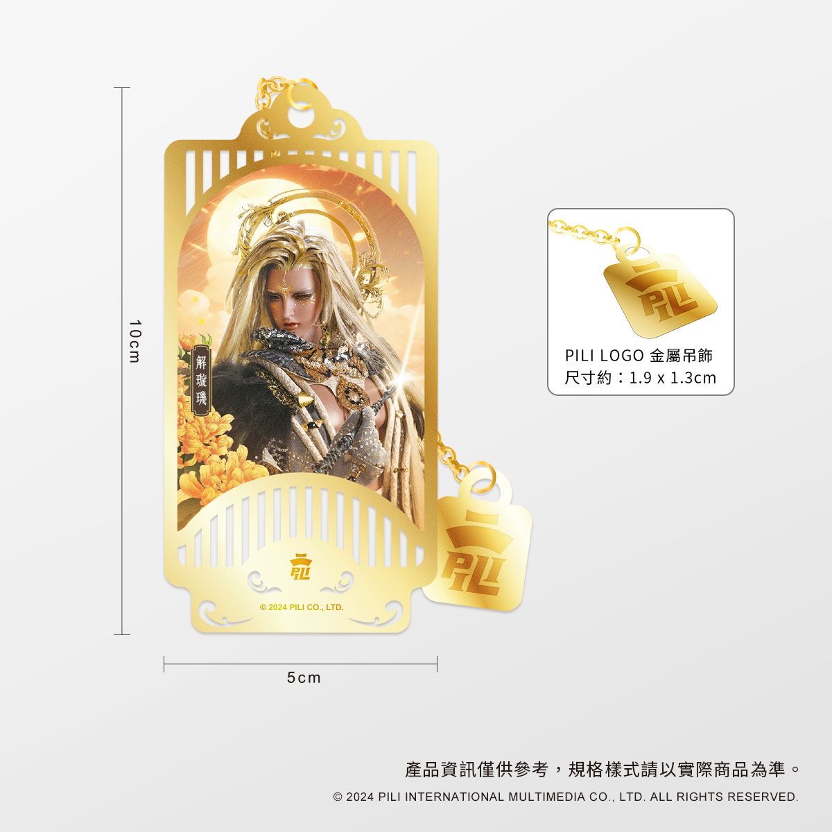 霹靂耀彩玲瓏金屬書籤 一款原價$299，優惠價$250