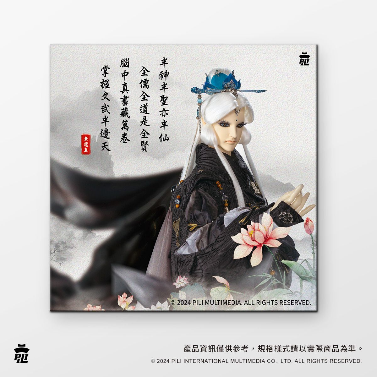 霹靂方型吸水杯墊-【刜伐世界】素還真 原價$250，優惠價$230