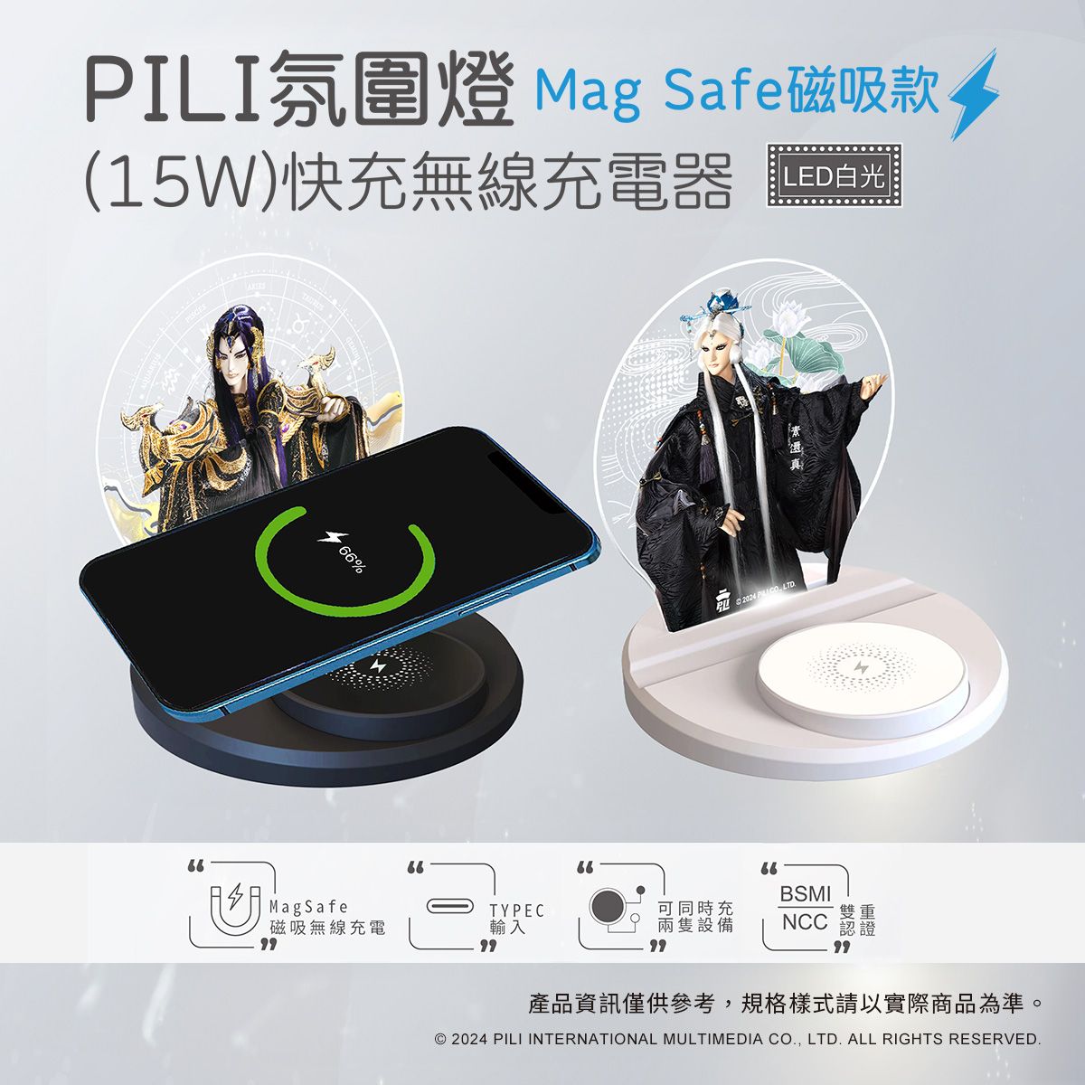 PILI氛圍燈（15W）快充無線充電器（MagSafe磁吸）原價$1080，優惠價$980 贈滿額卡2張