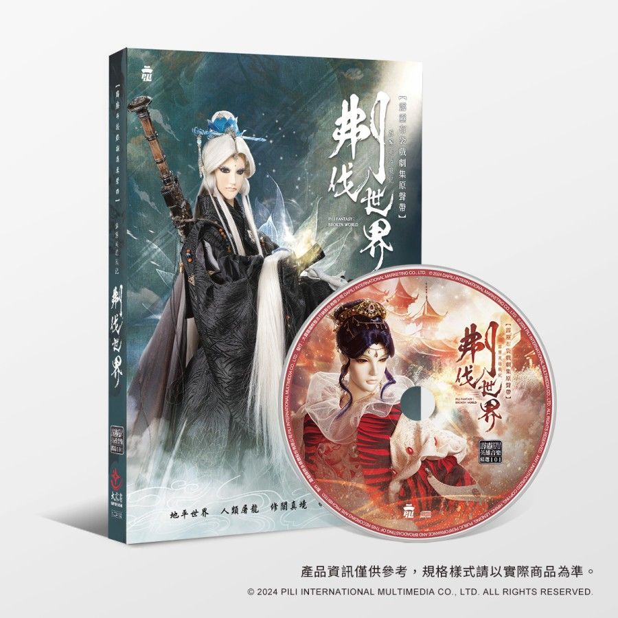 刜伐世界劇集原聲帶-精選101 原價$420，優惠價$380