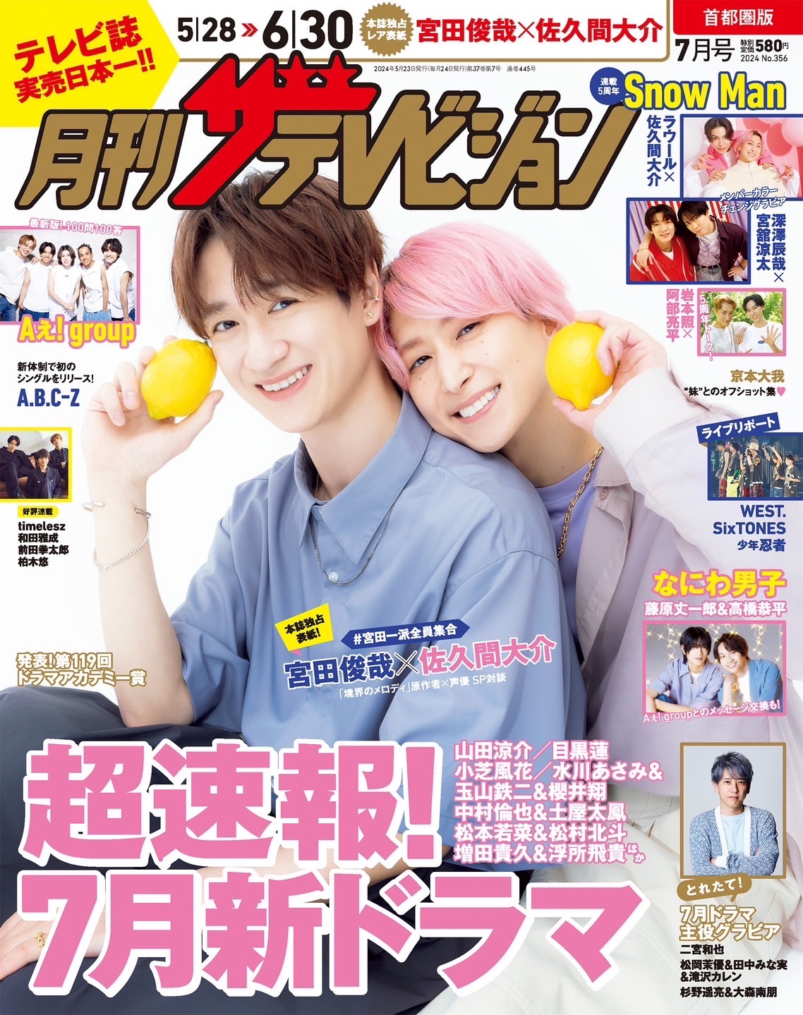 TV月刊 7月號　2024