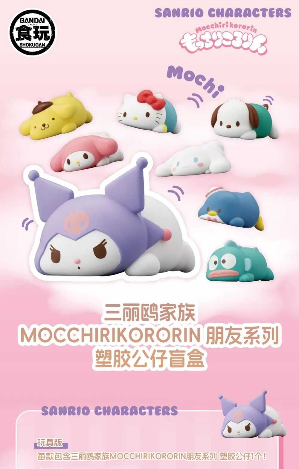 三麗鷗朋友系列捏捏盲盒