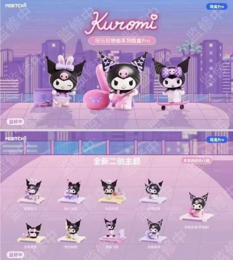 三麗鷗酷洛米玩樂狂想曲