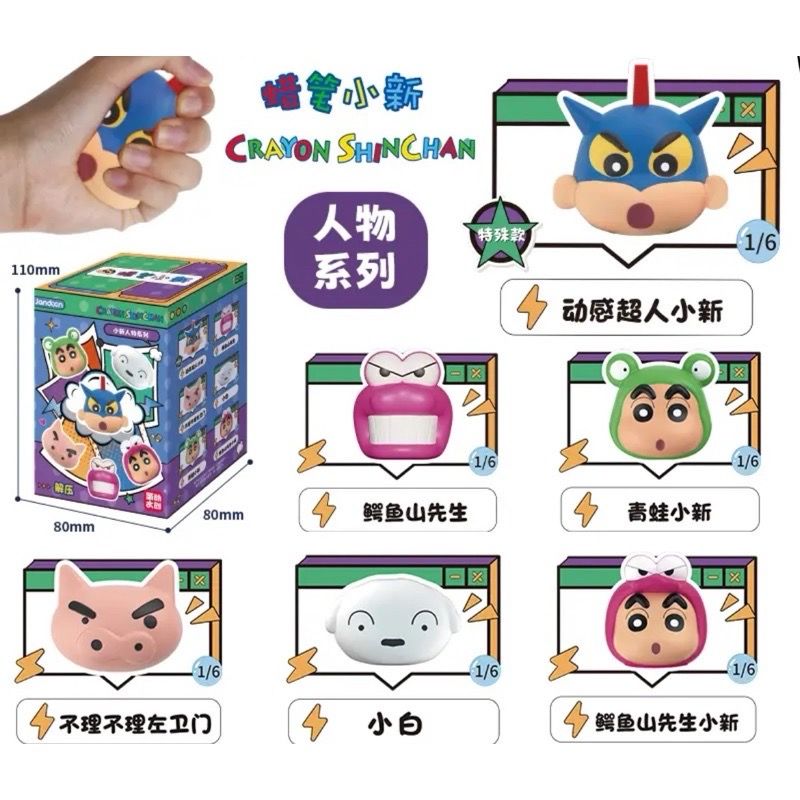 【全新現貨】𝒚𝒐𝒖𝒈𝒖𝒂𝒏有關－✧蠟筆小新人物款捏捏慢回彈