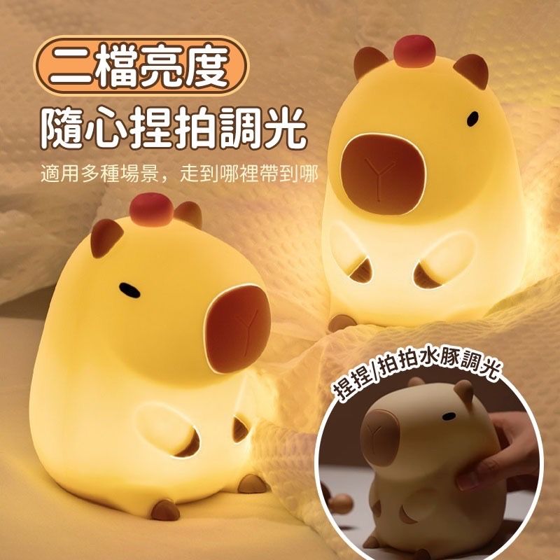 【全新現貨】𝒚𝒐𝒖𝒈𝒖𝒂𝒏有關－✧卡皮巴拉拍拍燈
